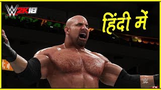 WWE 2k18  Goldberg Vs Brock Lesner  Hindi Gameplay  HiteshKS [upl. by Arim]