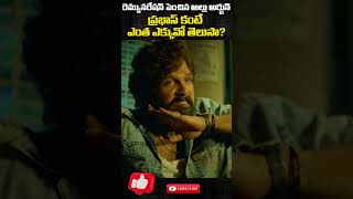 రెమ్యునరేషన్ పెంచిన అల్లు అర్జున్ alluarjunremuneration alluarjunpushpa2 pushpa2trailer pushpa2 [upl. by Liman191]