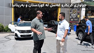 Car wash workers in Kurdistan جیاوازی نێوان کرێکارو غەسل لە کوردستانو بەریتانیا [upl. by Erlin]