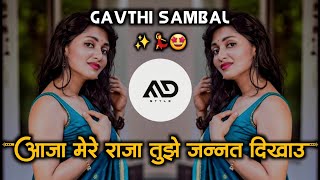 fevicol Se 🥴 Aja Mere Raja Tuze Jannat dikhau Dj Song Gavthi Sambal Mix MD STYLE [upl. by Rosaleen387]