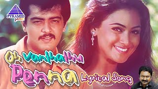 Oh Vanthathu Lyrical Video Song  Aval Varuvala Movie Songs  Ajith Kumar  Simran  SA Rajkumar [upl. by Dlarej]