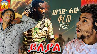 Dagne Walle ዳኜ ዋለ  ወንድ ልጅ ቆረጠ  New Ethiopian Music 2024 Official reaction video [upl. by Anidem]