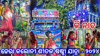 Dj SR Revolution New Setup 2024 Dera Colony Sitalsasthi Yatra With Agnirupa Singh Baja  Odisha Dhun [upl. by Yrrum749]