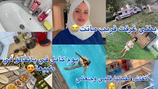 جزائرية مغتربة في فرنسا🇩🇿بنتي قريب ماتت يوم معي في طبيعة😍جاتني هدية من عند متتبعة روتيني فديار غربة [upl. by Arretnahs]