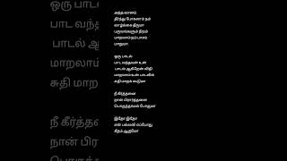 Antha vaanam  Idho idho en pallavi  SPBalasubrahmanyam  KSChithra  shortfeed songlyrics [upl. by Anamuj644]