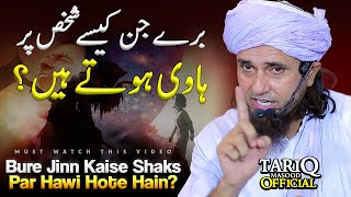 Bure Jinn Kaise Shaks Par Hawi Hote Hain  Mufti Tariq Masood [upl. by Attelrac]