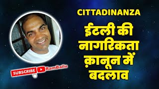 खुशखबरी Cittadinanza Italiana Hindi  Italian Citizenship  इटली की नागरिकता क़ानून में बदलाव [upl. by Elburt]