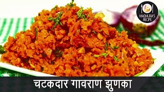 झणझणीत झुणका  Home made Zunka with MadhuraRecipe Marathi  Ep  396 [upl. by Knuth]