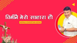 Timi Nai Mero Sahara Hau  Saran Gurung  Nepali Christian Song  Aatmik Dhun [upl. by Nica991]