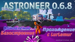 Astroneer 068  Все ради тачки Ищем артефакты и ресурсы Ч2 [upl. by Brom652]