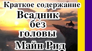 quotВсадник без головыquot  1973 г в главной роли Олег Видов [upl. by Taub]