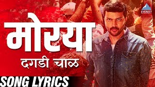 Morya Morya with Lyrics  Daagdi Chaawl  Marathi Ganpati Songs  Ankush Chaudhary Adarsh Shinde [upl. by Enilrae]