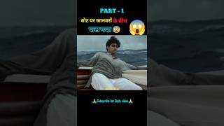 Life Pi movie explain in hindi part 1shorts [upl. by Girish10]