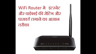 DLink WiFi Router Configuration With Railnet connection [upl. by Acinonrev83]