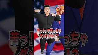 【知らないとヤバい‼️】アメリカで『にがい』は禁句⁉️ アメリカ 英語 キムさん トランプ [upl. by Klarrisa]