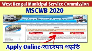 West Bengal Municipal Service Commission Online Application process 2020  MSCWB online apply [upl. by Ahserkal]