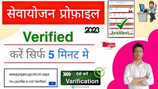 How to Verified Sewayojan Profile  New Update Of 2023  Easy Process [upl. by Razatlab]