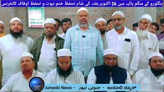 Big Wakf Conference in Mangaman Pallya Bomman Halli on 26th Oct Saturday 5pm Ulema amp Ministers [upl. by Lionel]