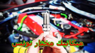 صيانة المحرك تغيير شمعات الإشعال سيارة جولف16 بنزين  Changer les bougies dallumages Golf 16 [upl. by Nasas]