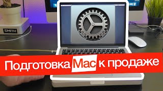 Как сбросить Mac перед продажей 💻 Сброс macOS до заводских настроек [upl. by Lib]