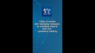 Xinhua News  China to review antidumping measures on toluidine imports from EU commerce ministry [upl. by Nylirehs]