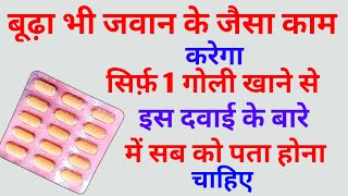 सिर्फ़ 1 गोली से बूढ़ा भी जवान के जैसे काम करने लगेगा  acuvin tablets tramadol acetaminophen [upl. by Raffaj964]