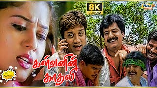 Kalvanin kathali Movie 8K Full Comedy  S J Surya  Vivek  Nayanthara  Raj 8k Comedy [upl. by Ellennej]