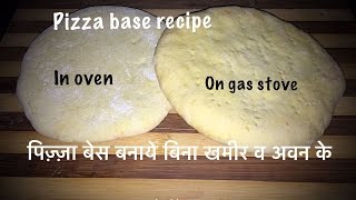 Pizza base recipe in hindi  Without oven amp yeast pizza base recipe  How to make pizza base at home [upl. by Roye]