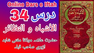 Al Ashbah Wa Nazair online Dars 34 Mufti Shahid Azhari Sahab الاشباه والنظائر آن لاين درس [upl. by Hashum]