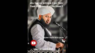 HAZRAT ABUBAKKAR SIDDQUE II NABI PAK KI AZEEM DOSTI KE KISSE III HAZRAT AJMAL RAZA QADRI BAYAN [upl. by Phillipp]