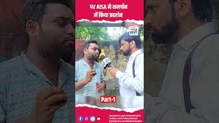 बांग्लादेश में छात्रों के साथ हो रहे दमन और मौत पर AISA ने किया प्रदर्शन  Part1 Mahakhabar [upl. by Anirroc565]