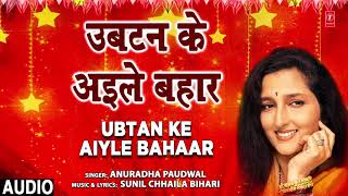 UBTAN KE AILAIY BAHAAR  Bhojpuri Geet  Anuradha Paudwal  TSeries HAMAARBHOJPURI [upl. by Jeffcott]