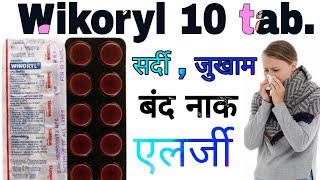 Wikoryl 10 Tablets Uses in Hindi [upl. by Lehpar]