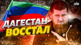 Дагестан ВОССТАЛ Сотни людей вышли на улицы Кровная месть Кадырова накрылась медным тазом [upl. by Klingel]