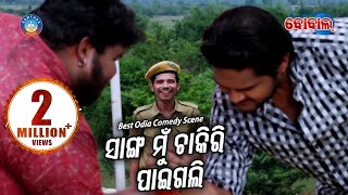 Best Comedy Scene  New Odia Film  BAJRANGI  Amlan Anubha amp Pragyan  BOBAL [upl. by Darnok]