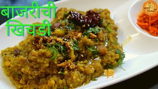 पौष्टिक बाजरीचा खिचडा  बाजरीची खिचडी  Bajrichi Khichadi Recipe [upl. by Akinna64]