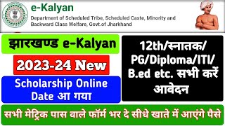 ekalyan Scholarship 202324 New Session Online Date  ekalyan Scholarship 2023 New Registration [upl. by Donnenfeld]