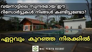 വയനാട്ടിൽ കുറഞ്ഞ നിരക്കിൽ ഇനി താമസിക്കാം  low budget resort wayanad  runway adventure  youtube [upl. by Jeremiah]