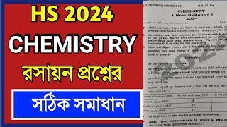 HS 2024 Chemistry Question paperChemistry question answer HS 2024উচ্চমাধ্যমিক 2024 রসায়ন প্রশ্ন [upl. by Botzow]