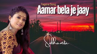 Aamar bela je jaay snaajhbelate  শুভমিতার কণ্ঠে রবীন্দ্রসঙ্গীত  Rabindra Sangeet Video [upl. by Eicak572]