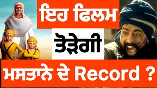 DastaanESirhind is the sequel to Mastaney  Gurpreet Ghuggi  Yograj Singh  Sardars Take [upl. by Tcideneb]