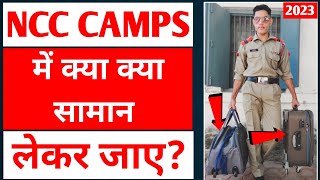 NCC CAMPS में ये सामान लेकर जरुर जाना चाहिए ☑️  NCC Camp में क्या लेकर जाना चाहिए ❌ ncc [upl. by Yrogerg976]