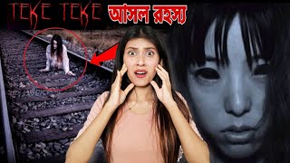 TEKE TEKE Japanese Urban Legend horror story 😰 [upl. by Phillipe]