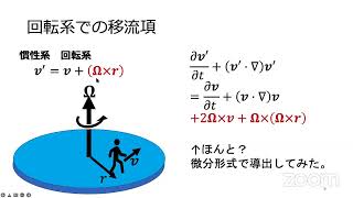 量子と古典の物理と幾何online 深川宏樹「回転座標系での古典場の方程式について。微分形式からの導出」 [upl. by Yelsnik336]