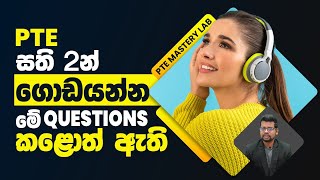 PTE speaking tips and tricks PTE speaking sinhala [upl. by Paul]