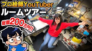 【自宅初公開】総額200万越え 絵師YouTuber夫婦のルームツアー！【イラスト画材紹介撮影機材紹介】 [upl. by Jorgan]