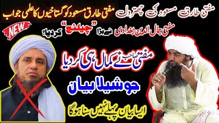 Mufti Jamal ud Din Baghdadi New Bayan About Mufti Tariq Masood  Full Jalali Bayan 2024 [upl. by Nhguavaj377]