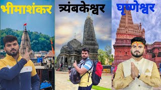 महाराष्ट्र के 3 ज्योतिर्लिंग यात्रा की पूरी जानकारी  Maharashtra 3 Jyotirlinga Darshan Tour [upl. by Adlig998]