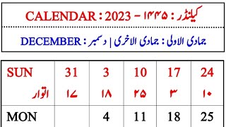 December 2023 Islamic Calendar  Jumada al Awwal  Jumada al Aakhir 1445 Urdu Calendar [upl. by Nirol]