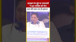 Mayawati ji jindabad bsp mayawatibsp bsp mayawati haryanaelection2024 upelection2027 aajtak [upl. by Irrem]